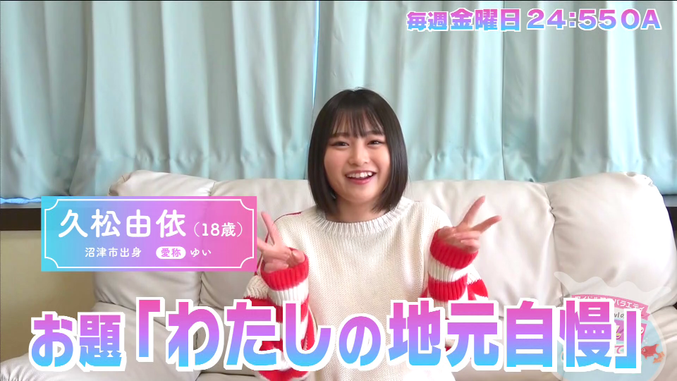 （無料配信）アイドル観察バラエティ fishbowlのデビューしちゃってもいいですか？ スペシャルムービー 第四弾「私の地元自慢～グルメ編