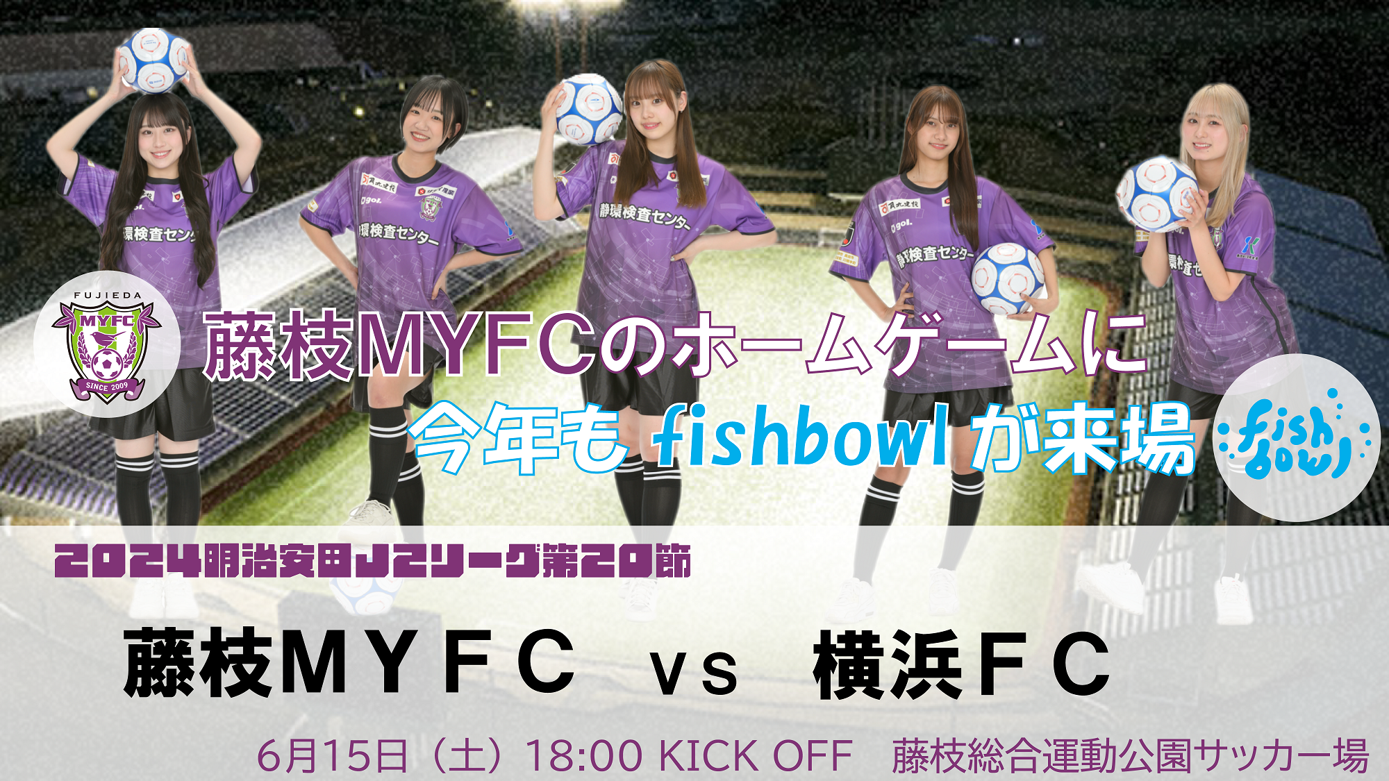 2024 明治安田 J2リーグ 第20節藤枝MYFC VS 横浜FC