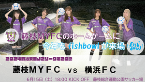 2024 明治安田 J2リーグ 第20節藤枝MYFC VS 横浜FC